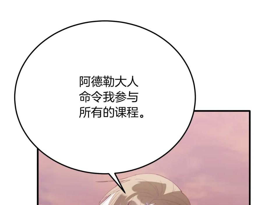 《把我的小狗送上皇位》第69话 情报 第38页