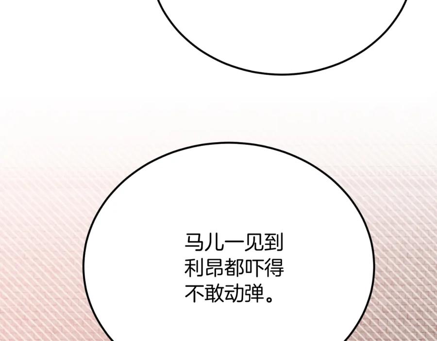 《把我的小狗送上皇位》第69话 情报 第66页