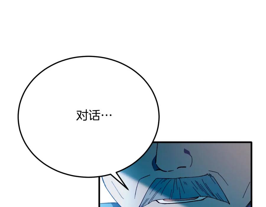《把我的小狗送上皇位》第69话 情报 第159页