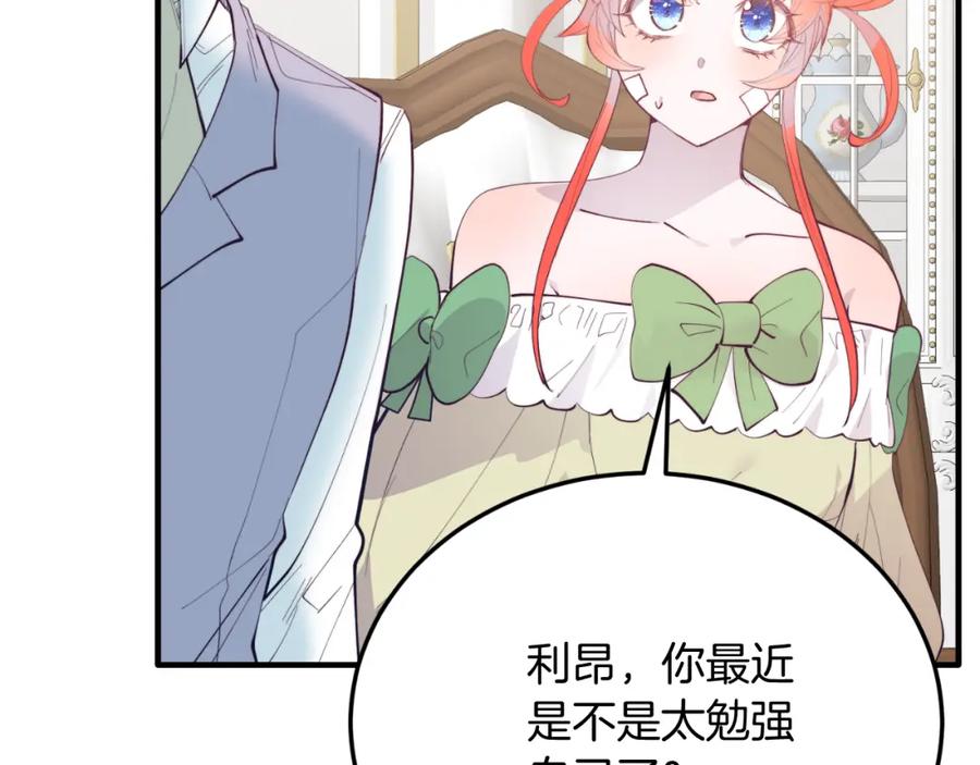 《把我的小狗送上皇位》第69话 情报 第92页