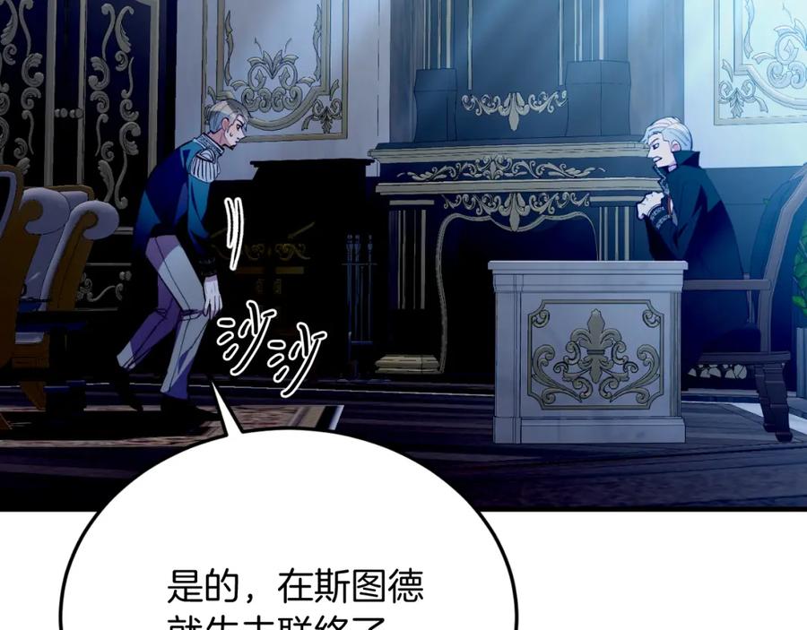 《把我的小狗送上皇位》第69话 情报 第148页