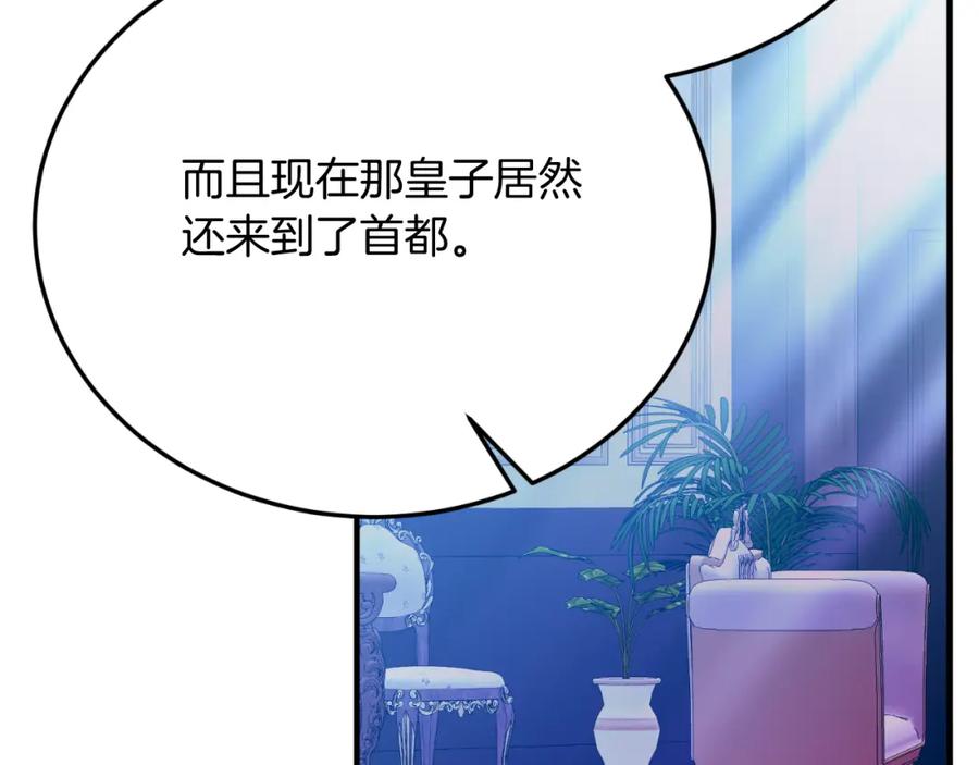 《把我的小狗送上皇位》第69话 情报 第131页