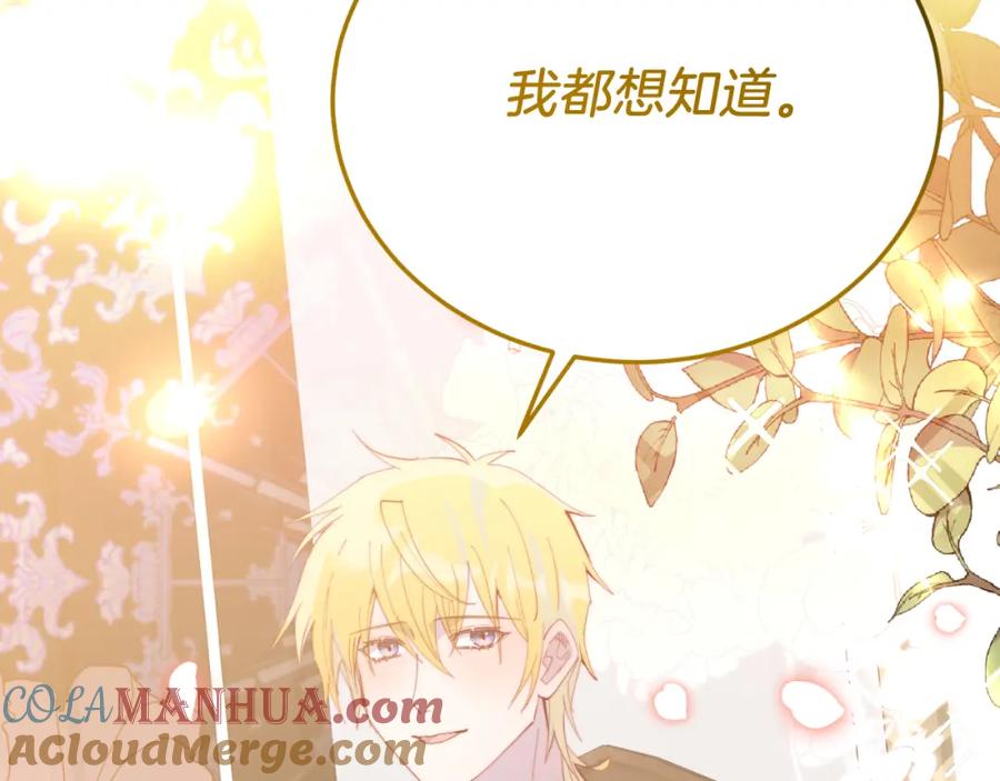 《把我的小狗送上皇位》第69话 情报 第101页