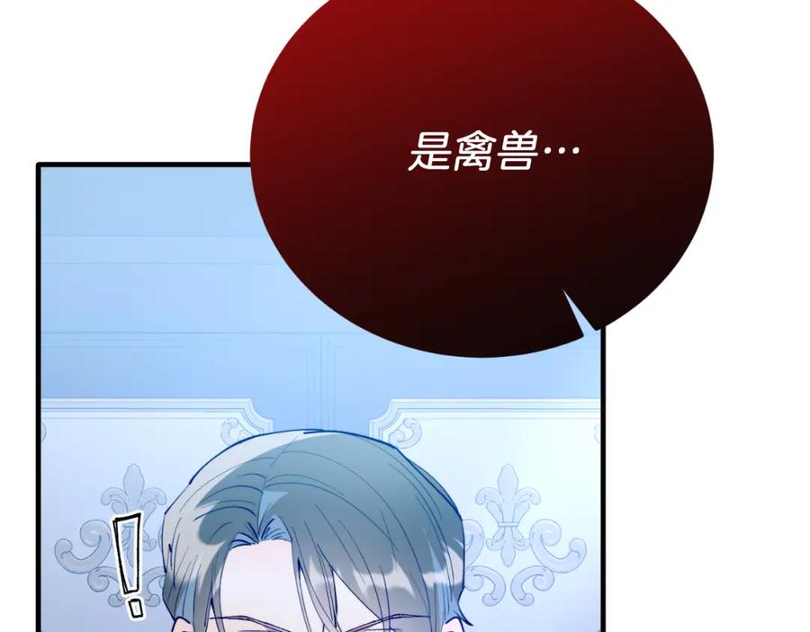 《把我的小狗送上皇位》第69话 情报 第179页
