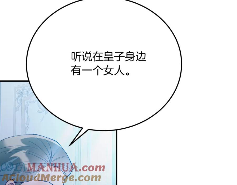 《把我的小狗送上皇位》第69话 情报 第153页