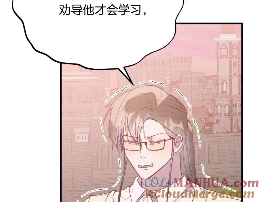 《把我的小狗送上皇位》第69话 情报 第13页