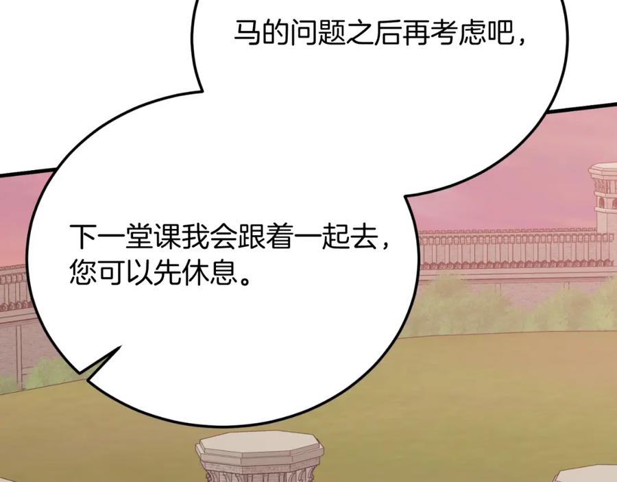 《把我的小狗送上皇位》第69话 情报 第75页