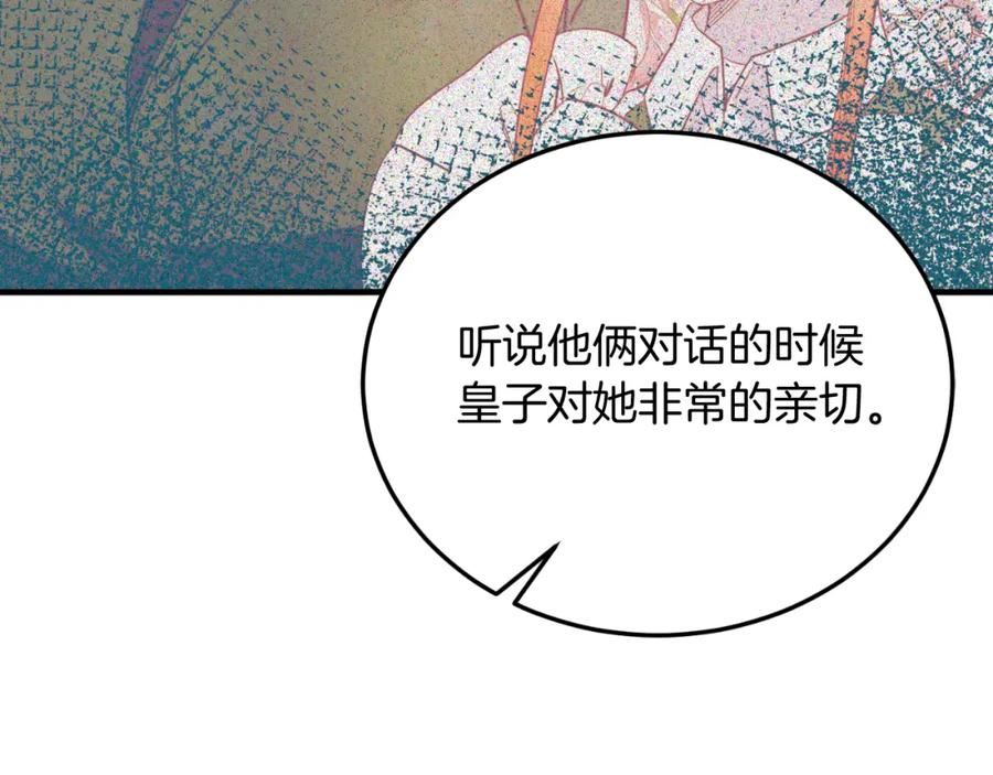 《把我的小狗送上皇位》第69话 情报 第158页