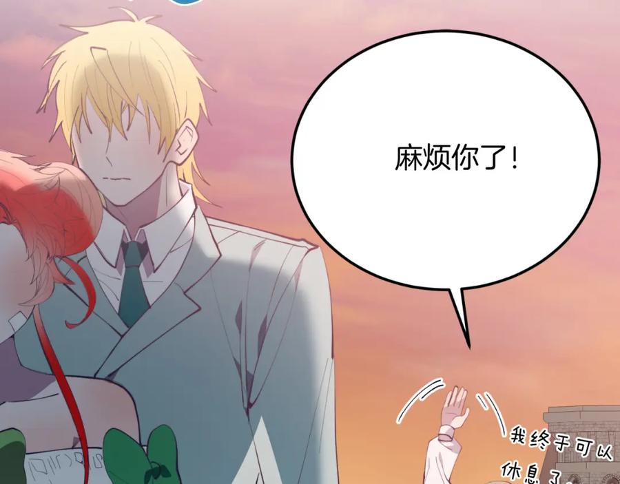 《把我的小狗送上皇位》第69话 情报 第79页