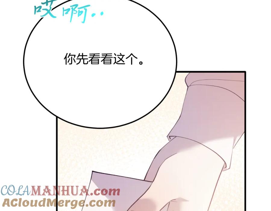 《把我的小狗送上皇位》第69话 情报 第25页