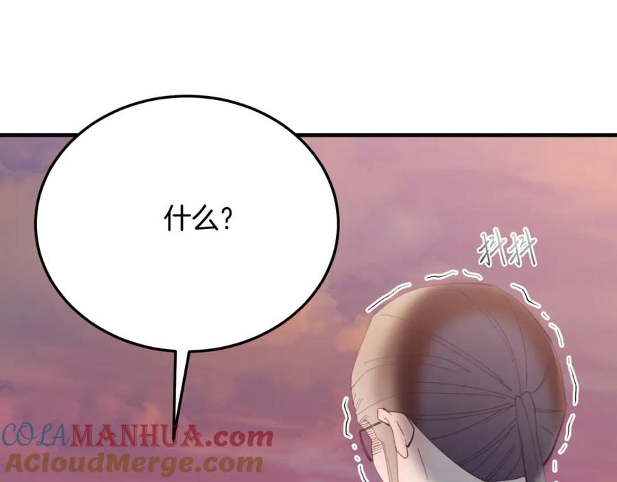 《把我的小狗送上皇位》第69话 情报 第9页