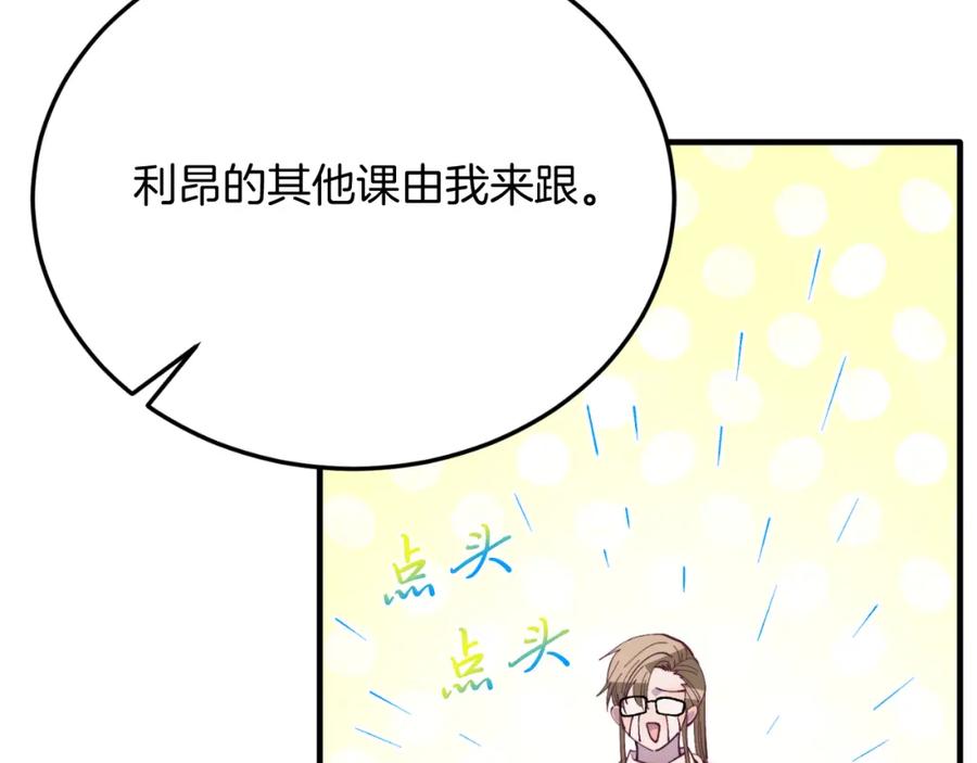 《把我的小狗送上皇位》第69话 情报 第56页