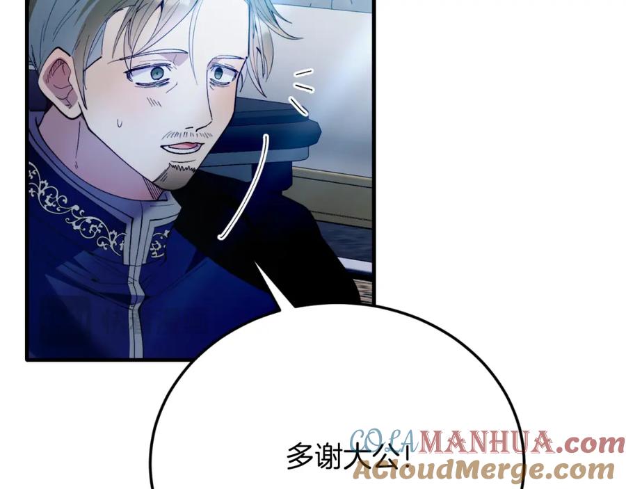 《把我的小狗送上皇位》第69话 情报 第145页