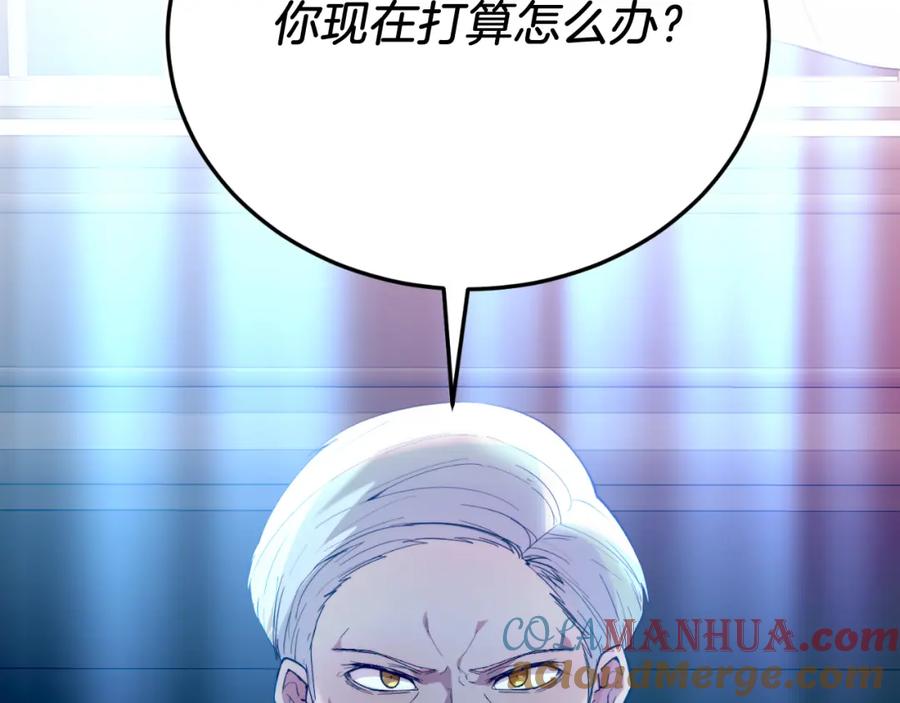 《把我的小狗送上皇位》第69话 情报 第133页