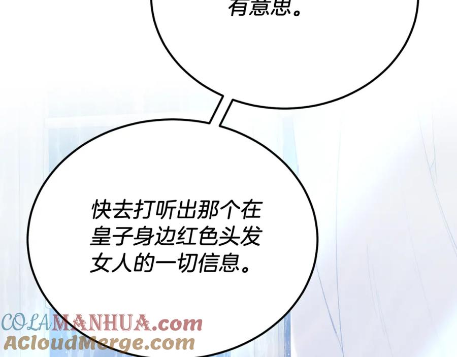 《把我的小狗送上皇位》第69话 情报 第165页