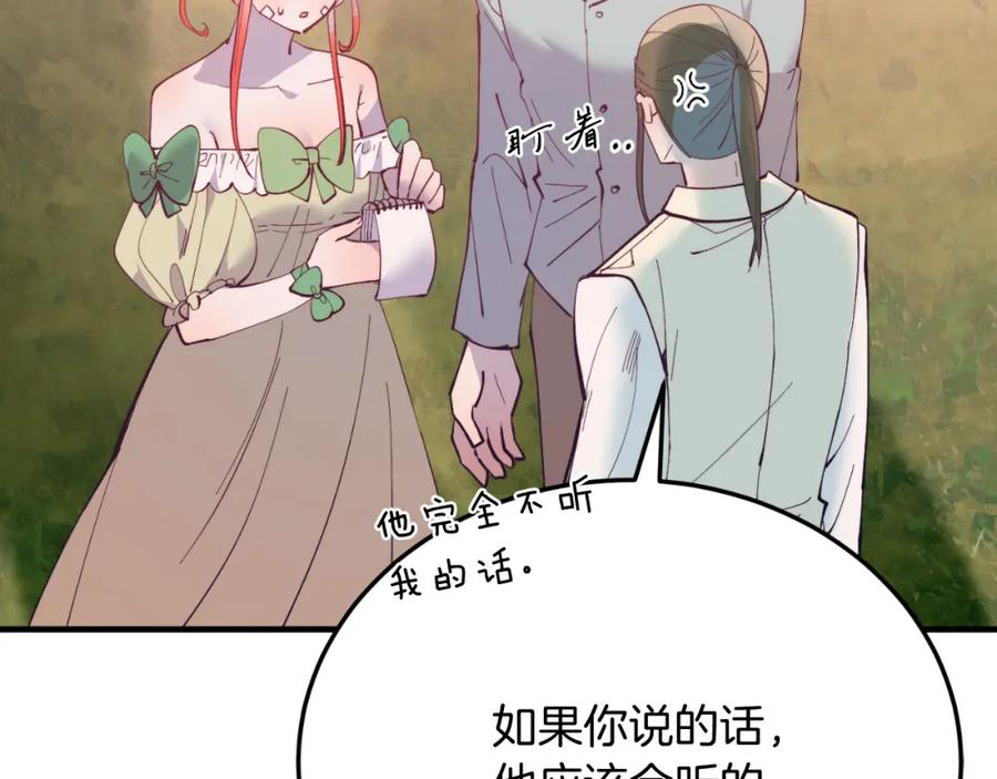 《把我的小狗送上皇位》第69话 情报 第60页