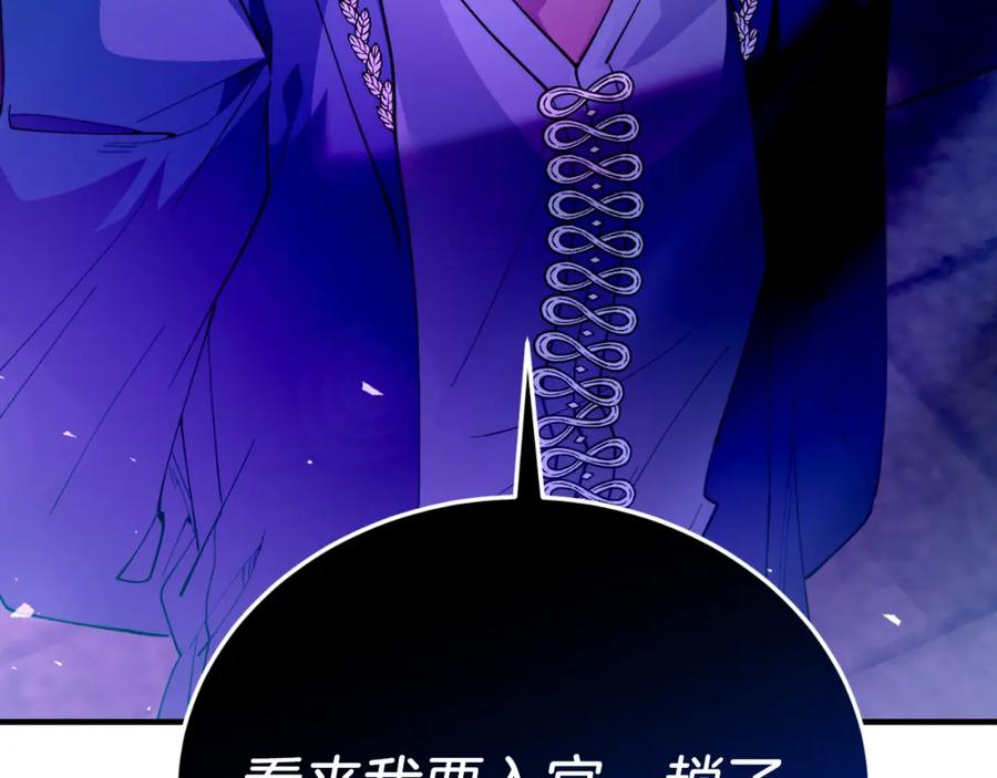 《把我的小狗送上皇位》第69话 情报 第184页