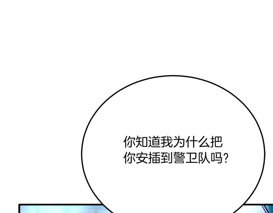 《把我的小狗送上皇位》第69话 情报 第127页