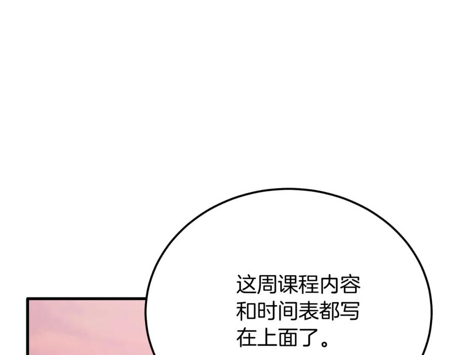 《把我的小狗送上皇位》第69话 情报 第28页