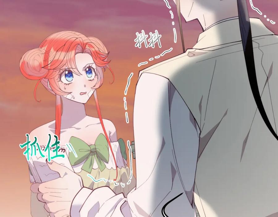《把我的小狗送上皇位》第69话 情报 第10页