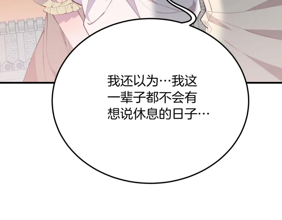 《把我的小狗送上皇位》第69话 情报 第11页