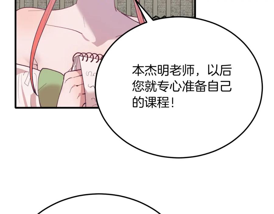 《把我的小狗送上皇位》第69话 情报 第55页