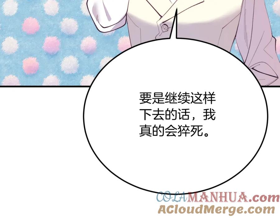 《把我的小狗送上皇位》第69话 情报 第49页