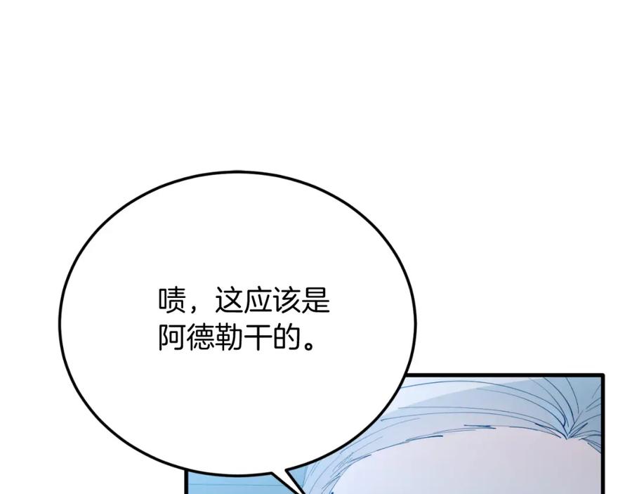 《把我的小狗送上皇位》第69话 情报 第150页