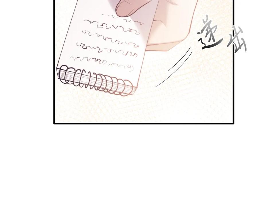 《把我的小狗送上皇位》第69话 情报 第26页