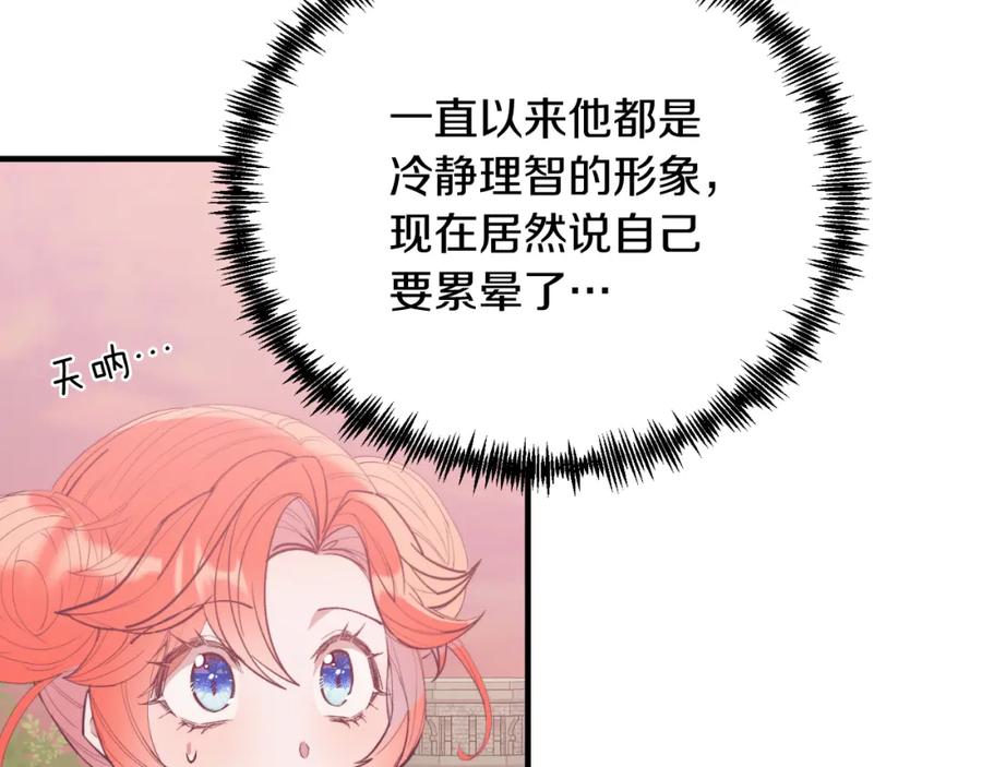 《把我的小狗送上皇位》第69话 情报 第16页