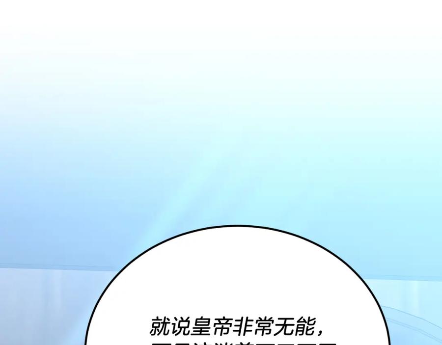《把我的小狗送上皇位》第69话 情报 第175页