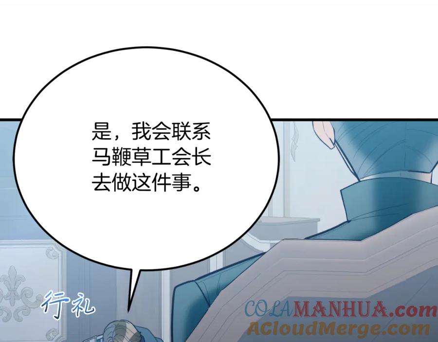 《把我的小狗送上皇位》第69话 情报 第169页