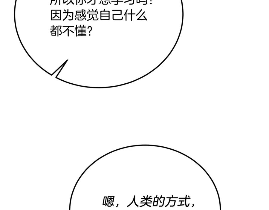 《把我的小狗送上皇位》第69话 情报 第98页