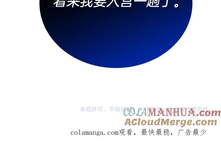 《把我的小狗送上皇位》第69话 情报 第185页