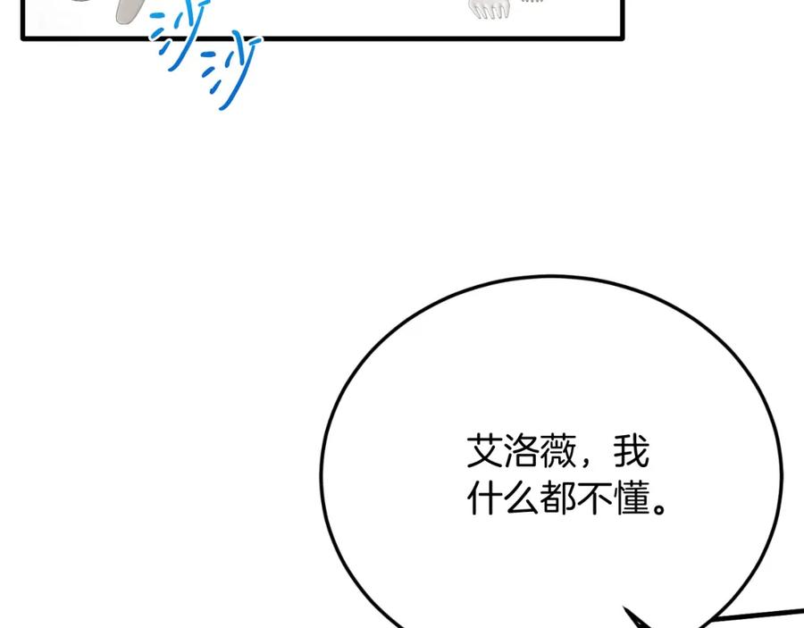 《把我的小狗送上皇位》第69话 情报 第96页