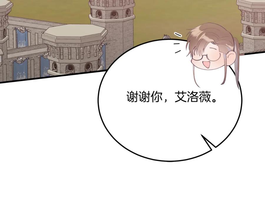 《把我的小狗送上皇位》第69话 情报 第76页