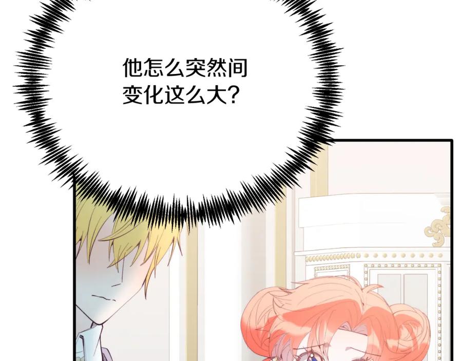 《把我的小狗送上皇位》第69话 情报 第91页
