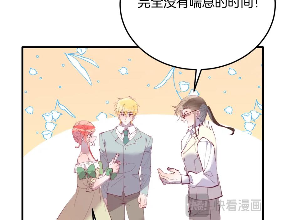 《把我的小狗送上皇位》第69话 情报 第36页