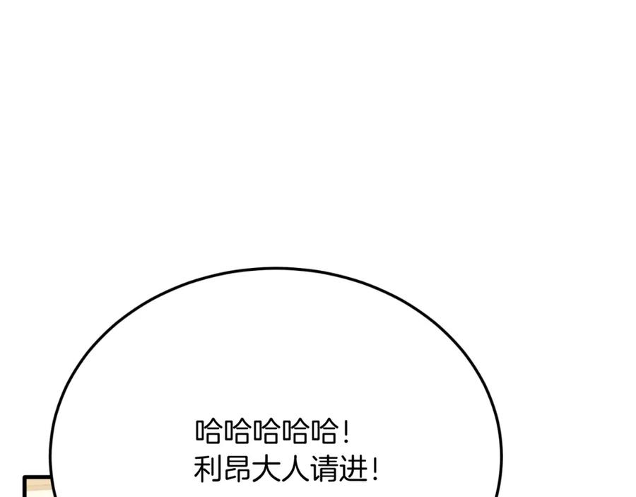 《把我的小狗送上皇位》第70话 利昂的改变 第183页