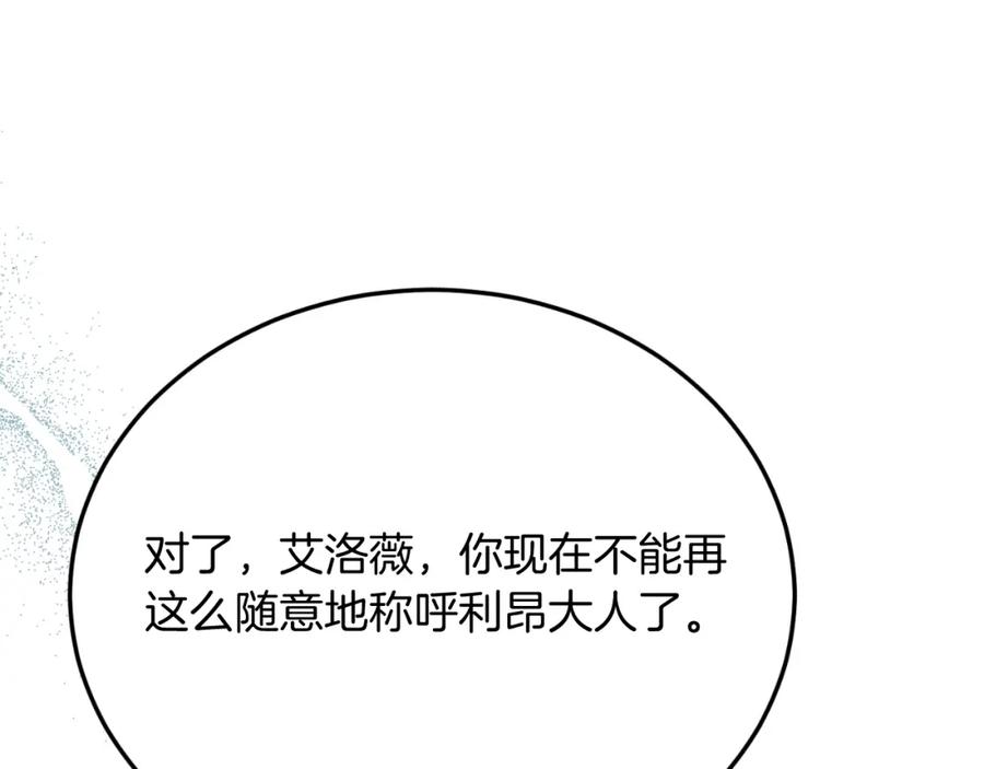 《把我的小狗送上皇位》第70话 利昂的改变 第159页