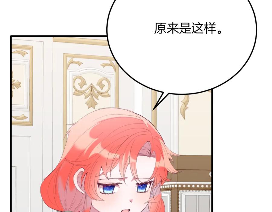 《把我的小狗送上皇位》第70话 利昂的改变 第103页