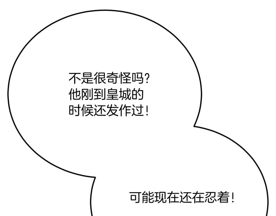 《把我的小狗送上皇位》第70话 利昂的改变 第18页