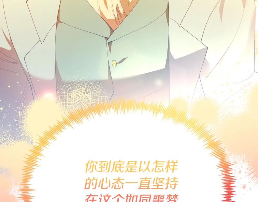 《把我的小狗送上皇位》第70话 利昂的改变 第194页