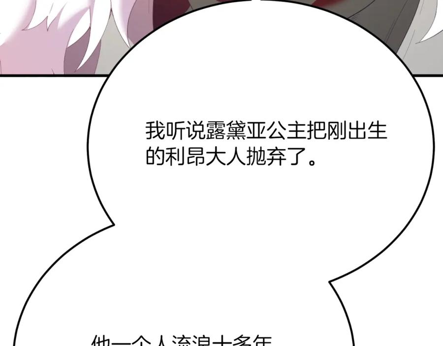 《把我的小狗送上皇位》第70话 利昂的改变 第111页