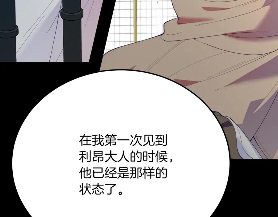 《把我的小狗送上皇位》第70话 利昂的改变 第92页