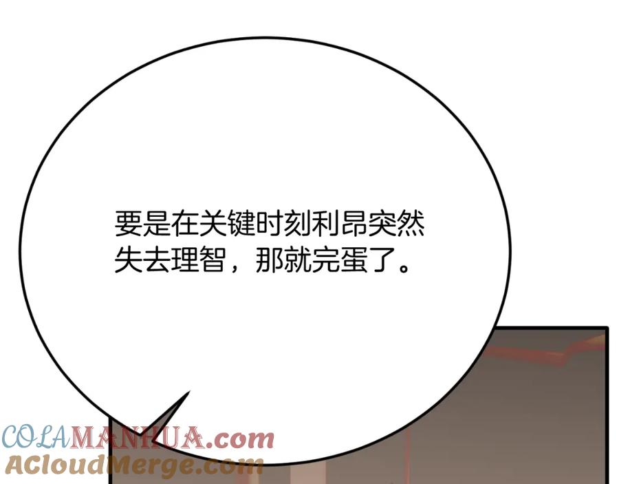 《把我的小狗送上皇位》第70话 利昂的改变 第37页