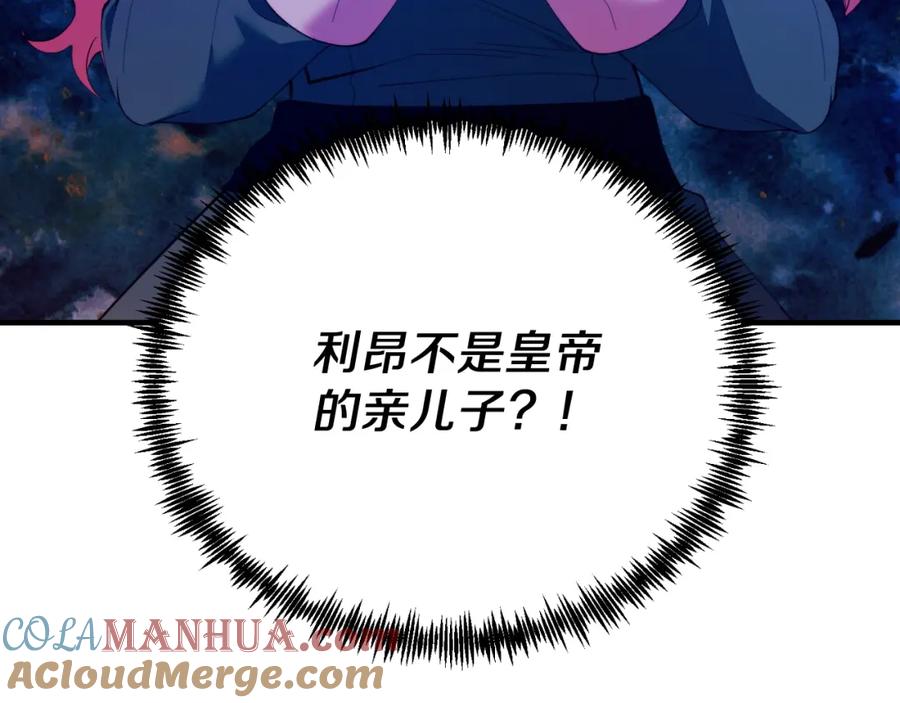 《把我的小狗送上皇位》第70话 利昂的改变 第73页