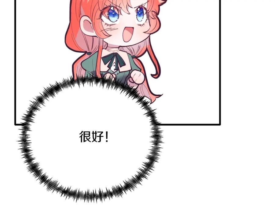 《把我的小狗送上皇位》第70话 利昂的改变 第66页