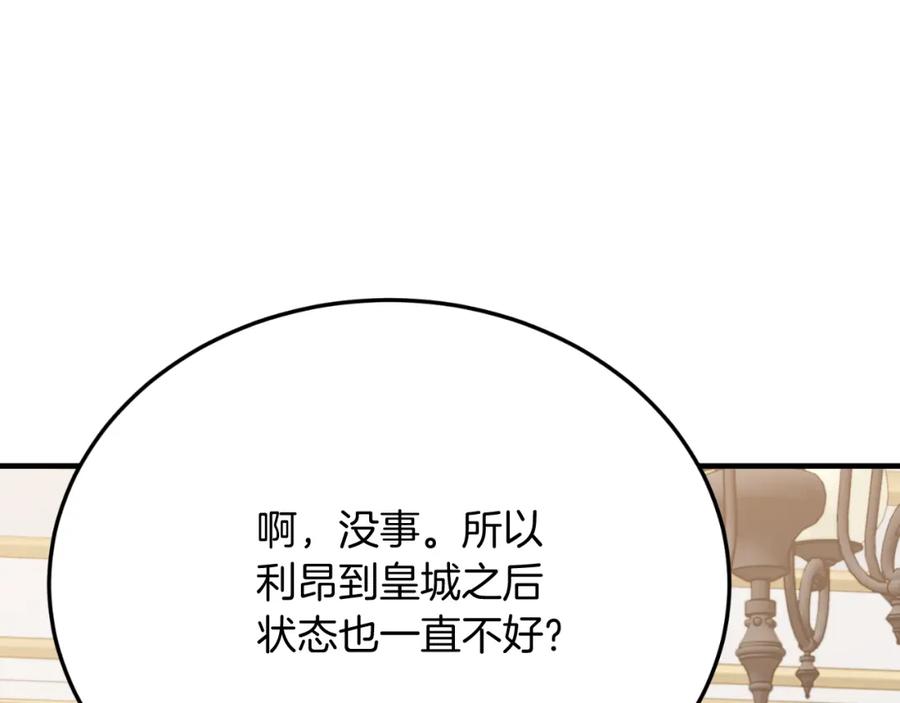 《把我的小狗送上皇位》第70话 利昂的改变 第144页