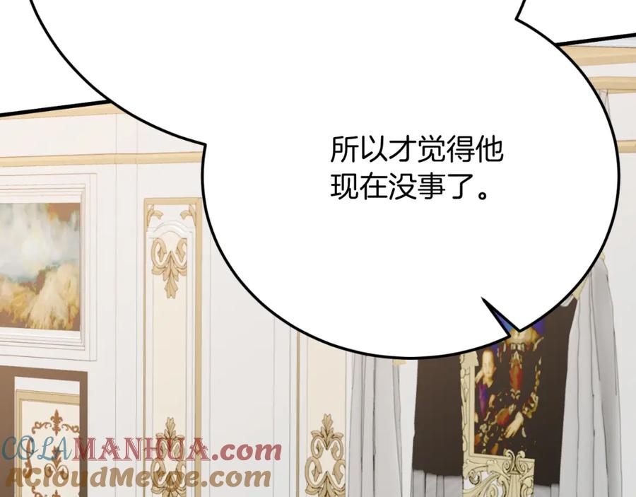 《把我的小狗送上皇位》第70话 利昂的改变 第157页